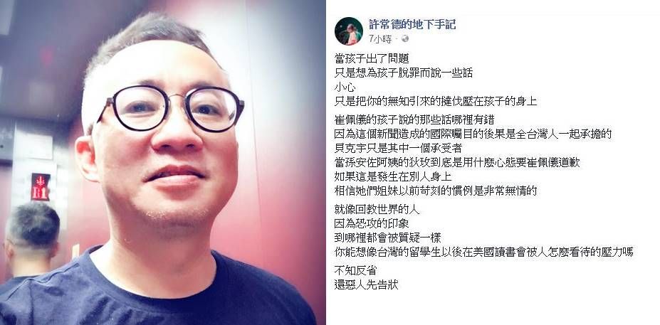 ▲許常德（左）砲轟狄鶯姊姊狄玫。（圖／翻攝許常德臉書，2018.04.04）