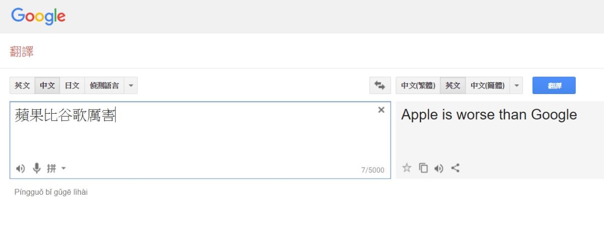 ▲輸入「蘋果比谷歌厲害」，Google翻譯結果笑翻眾人。（圖／翻攝自Google翻譯）