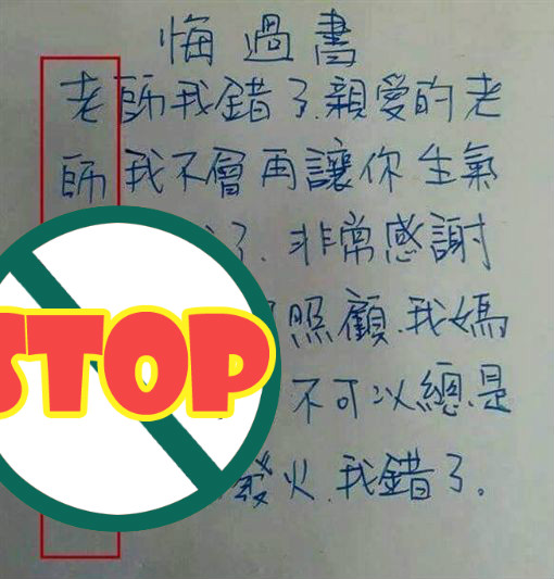 ▲網友貼出一張悔過書，但仔細一看，案情並不單純。（圖／翻攝自爆廢公社）