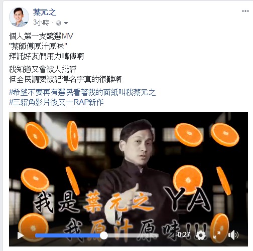 ▲習慣採空軍作戰方式的新北市議員參選人葉元之，今（9）日公布的競選MV，希望能在初選中勝出。（圖／葉元之辦公室提供）