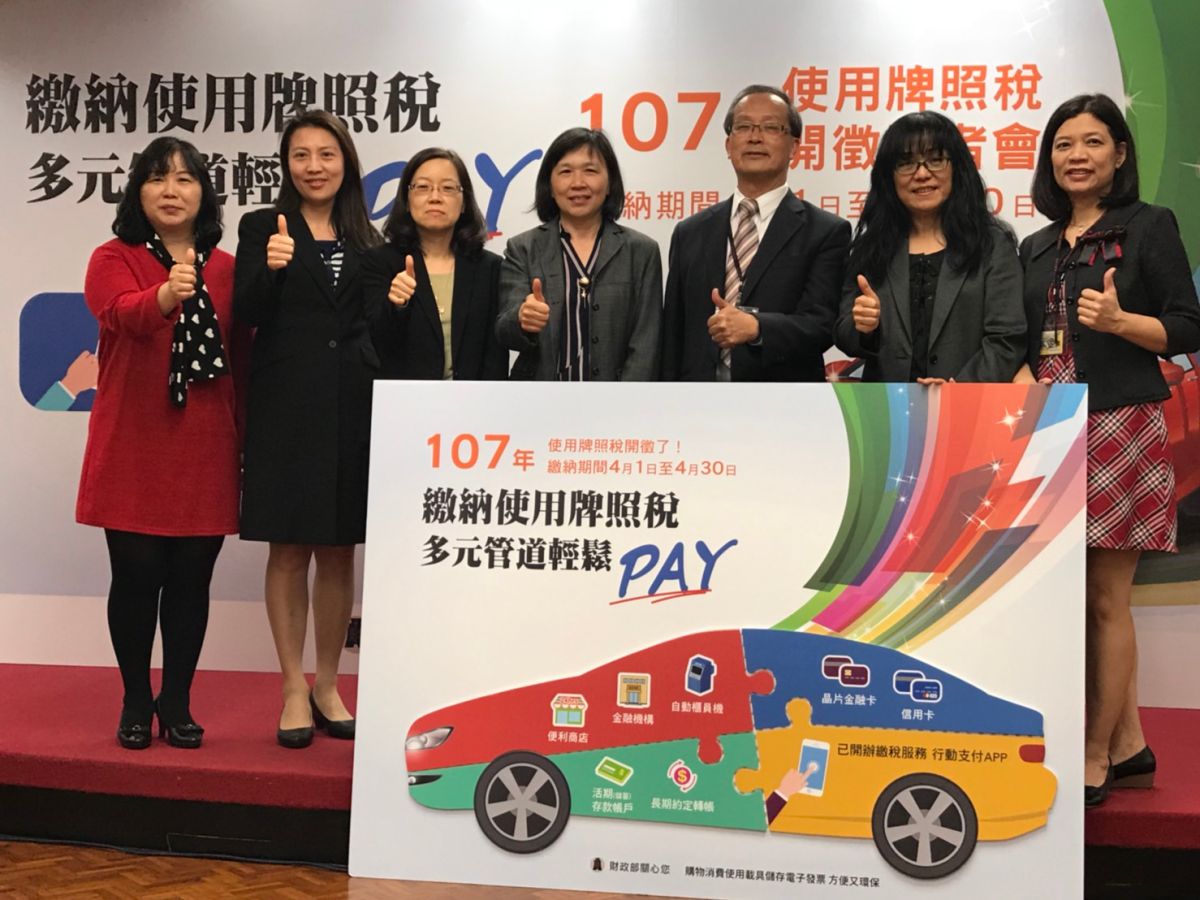 ▲民國107年使用牌照稅4月1日開徵，繳納期限至4月30日止，民眾除可透過7大方式繳稅 ，今年更首度提供行動支付繳稅服務。（圖／記者顏真真攝）