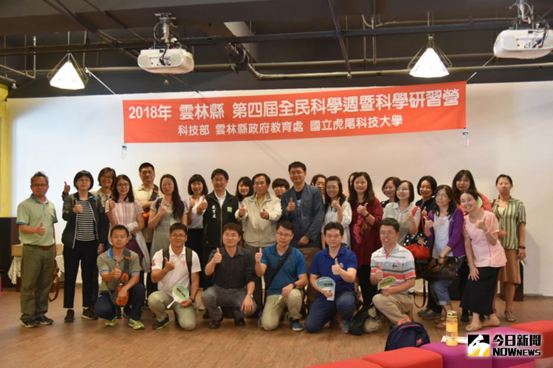 ▲「雲林縣第四屆全民科學週」11日在虎尾科技大學微創中心開幕。（圖／記者洪佳伶攝 , 2018.04.11\\)