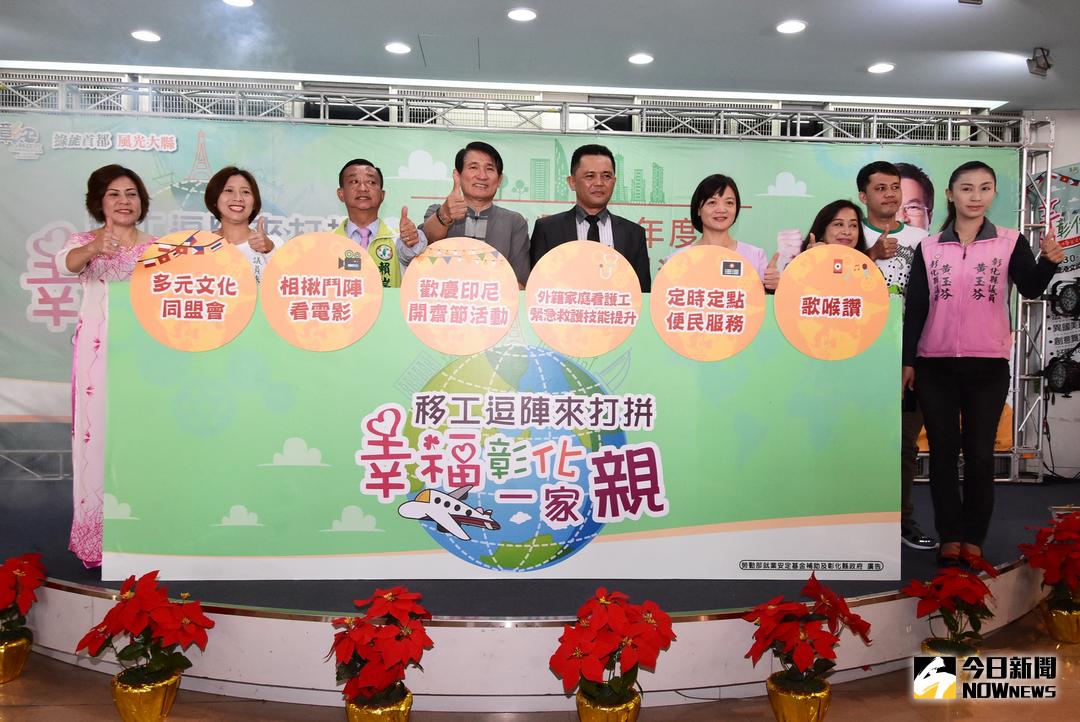 ▲彰化縣政府舉辦「移工逗陣來打拼-幸福彰化一家親」107年度外籍勞工系列活動宣傳會，副縣長陳善報等人啟動活動列車，歡迎民眾逗陣來打拚。（圖／記者陳雅芳攝，2018.04.11）