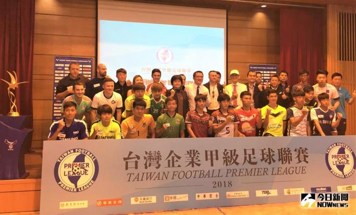▲2018第二屆台灣企業甲級聯賽將於4月15日在台北田徑場開踢。（圖／鍾東穎攝 , 2018.04.13）