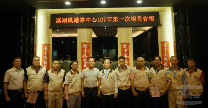 ▲ 彰化縣溪湖鎮後輔中心14日舉行組長會報，彰化縣後備指揮部指揮官陳上校與後輔幹部合影。（彰化縣後備指揮部提供）