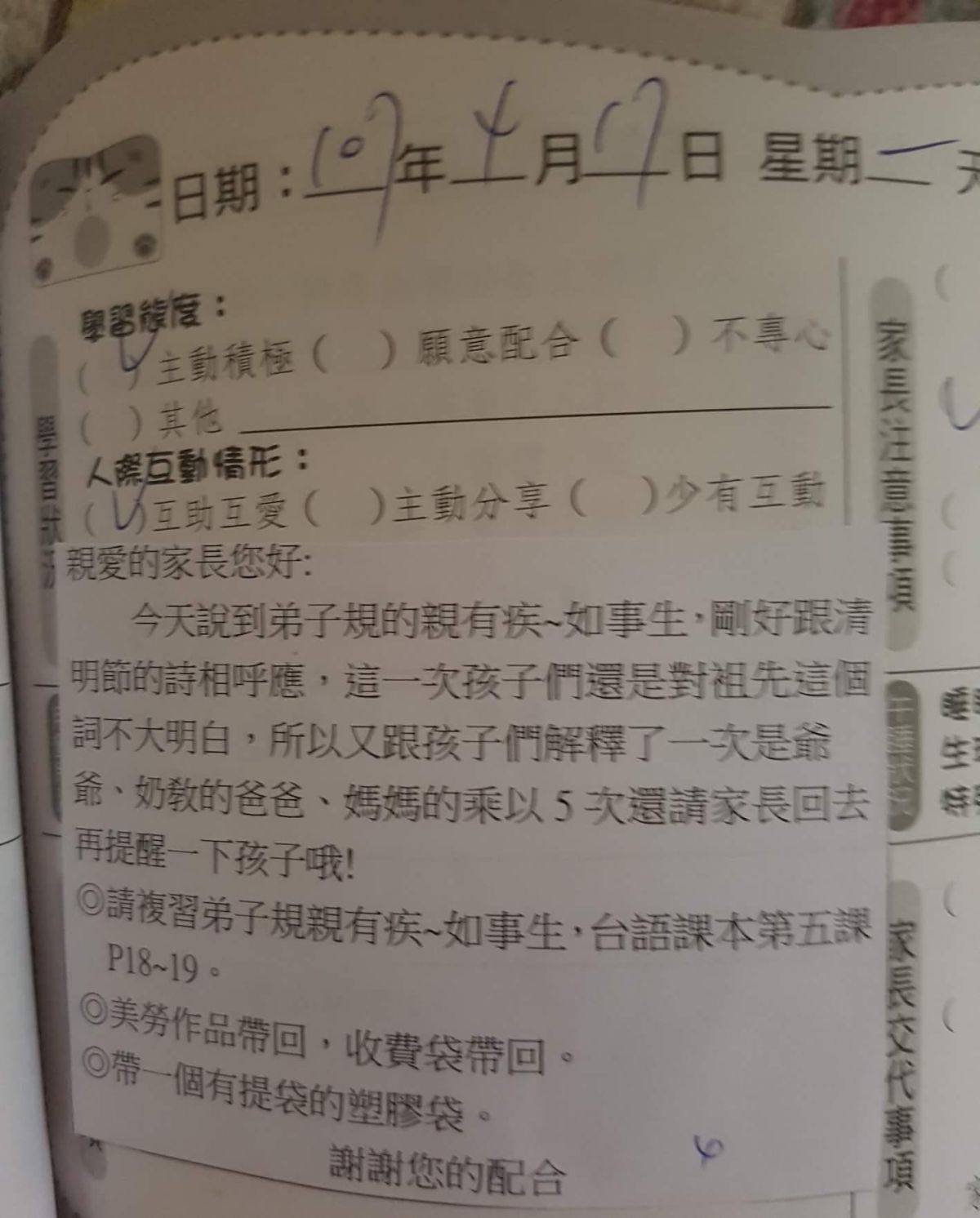 ▲國小附幼老師在聯絡簿上寫下提醒家長的話，但家長卻看得霧煞煞，不解其意。（圖／取自爆料公社網站）