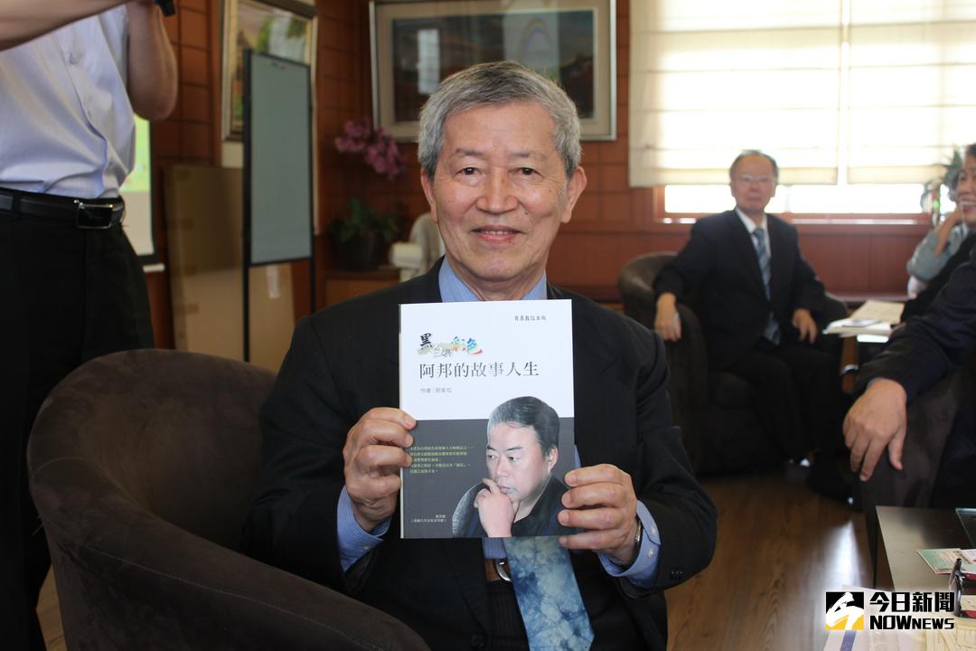 ▲「一盒杏仁酥換一幅國士圖」，前台灣文獻館長劉峯松撰寫24萬字《黑白與彩色─阿邦的故事人生》。（圖／唐詠絮攝，2018.04.18）