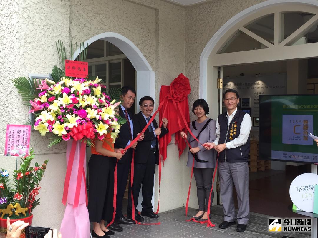 ▲弘道老人福利基金會打造的「125度C照顧角落」，照顧生活館開幕（圖／衛生局提供, 2018.4.18\\)