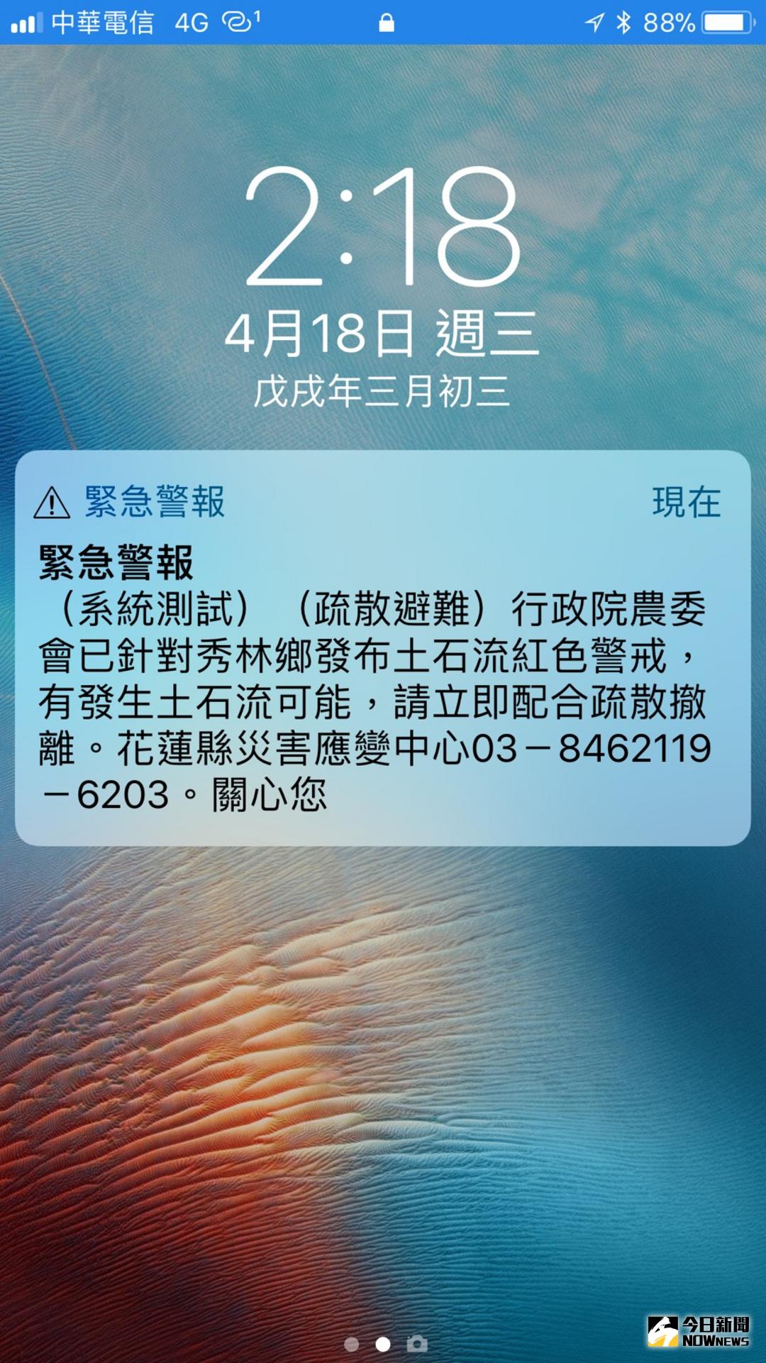 ▲電信業者宣布，明（9）日下午4時在全台含離島地區將進行災防通報訊息測試。（示意圖／NOWnews資料照）