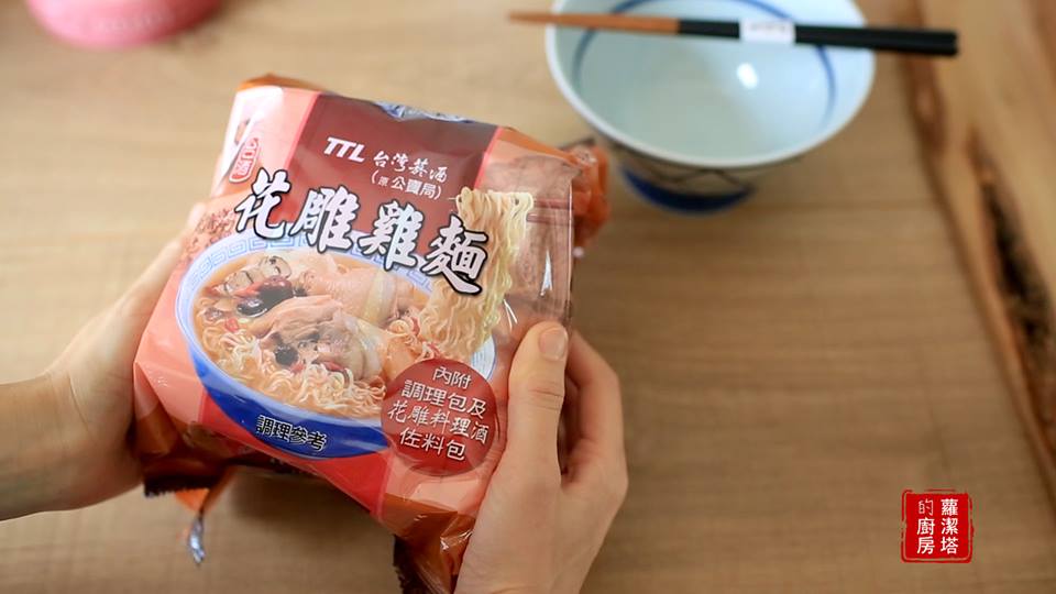 ▲出國當然要帶泡麵！泡麵一哥台酒花雕雞麵人氣最旺。（圖／翻攝自蘿潔塔的廚房FB）