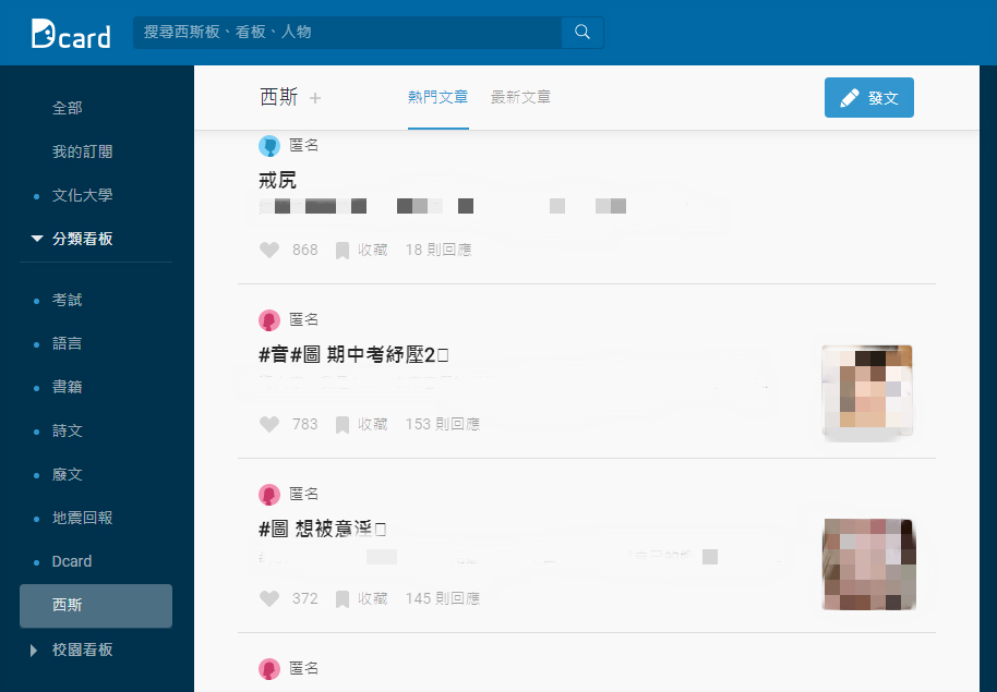 ▲無碼裸照還附「床戰錄音檔」， Dcard 西斯板尺度惹議。（圖／翻攝自 Dcard）