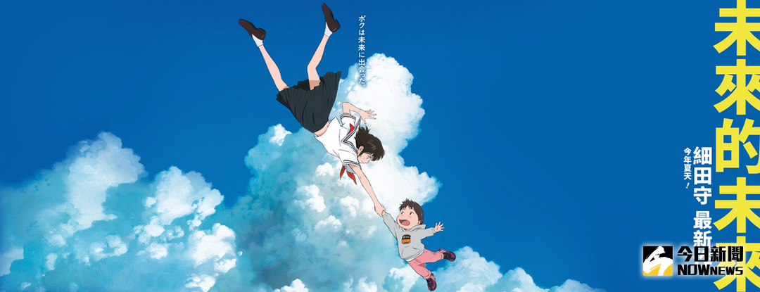 ▲《未來的未來》升國中的妹妹突然穿越時空找四歲的哥哥。（圖／傳影互動 , 2018.4.24）