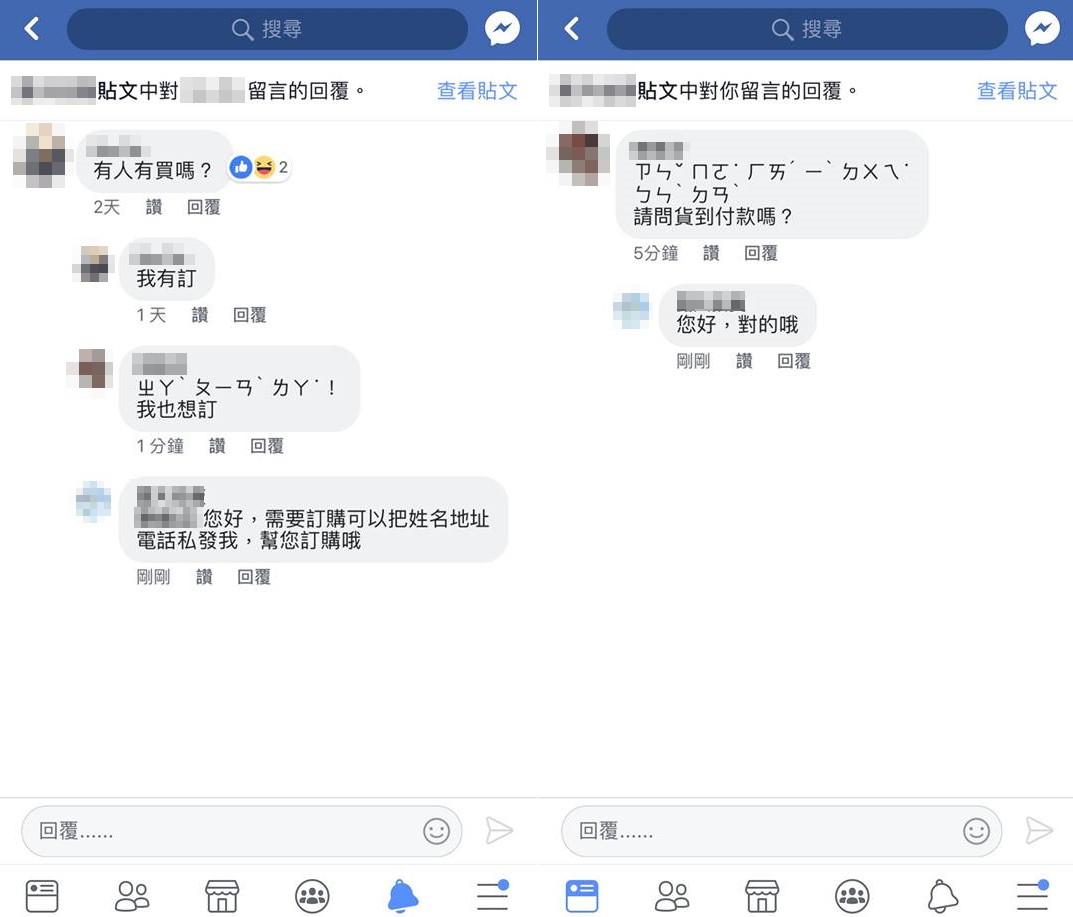▲網友以注音符號留言「詐騙啦」提醒大家，賣家卻絲毫沒發現。（圖／翻攝自臉書「爆怨公社」 , 2018.04.24）