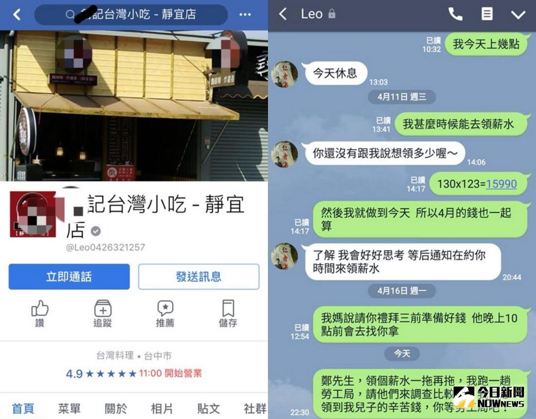 ▲小吃店涉嫌未給付工讀生工資，勞工局重罰20萬並補薪資（圖／爆料公社擷取 , 2018.4.25\\)