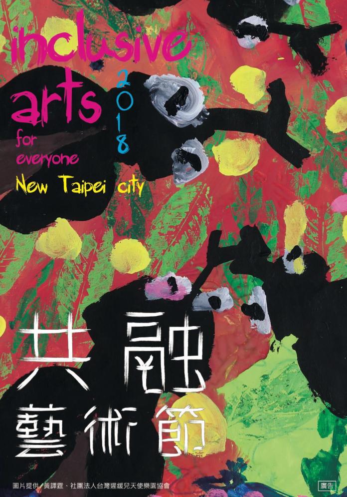 2018共融演唱會   即日起開放索票
