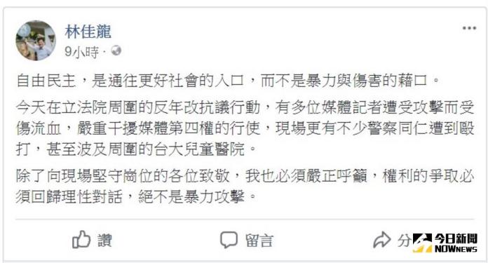 ▲市長林佳龍在臉書呼籲，權利的爭取必須回歸理性對話，絕不是暴力攻擊（圖／擷取臉書, 2018.4.26\\)