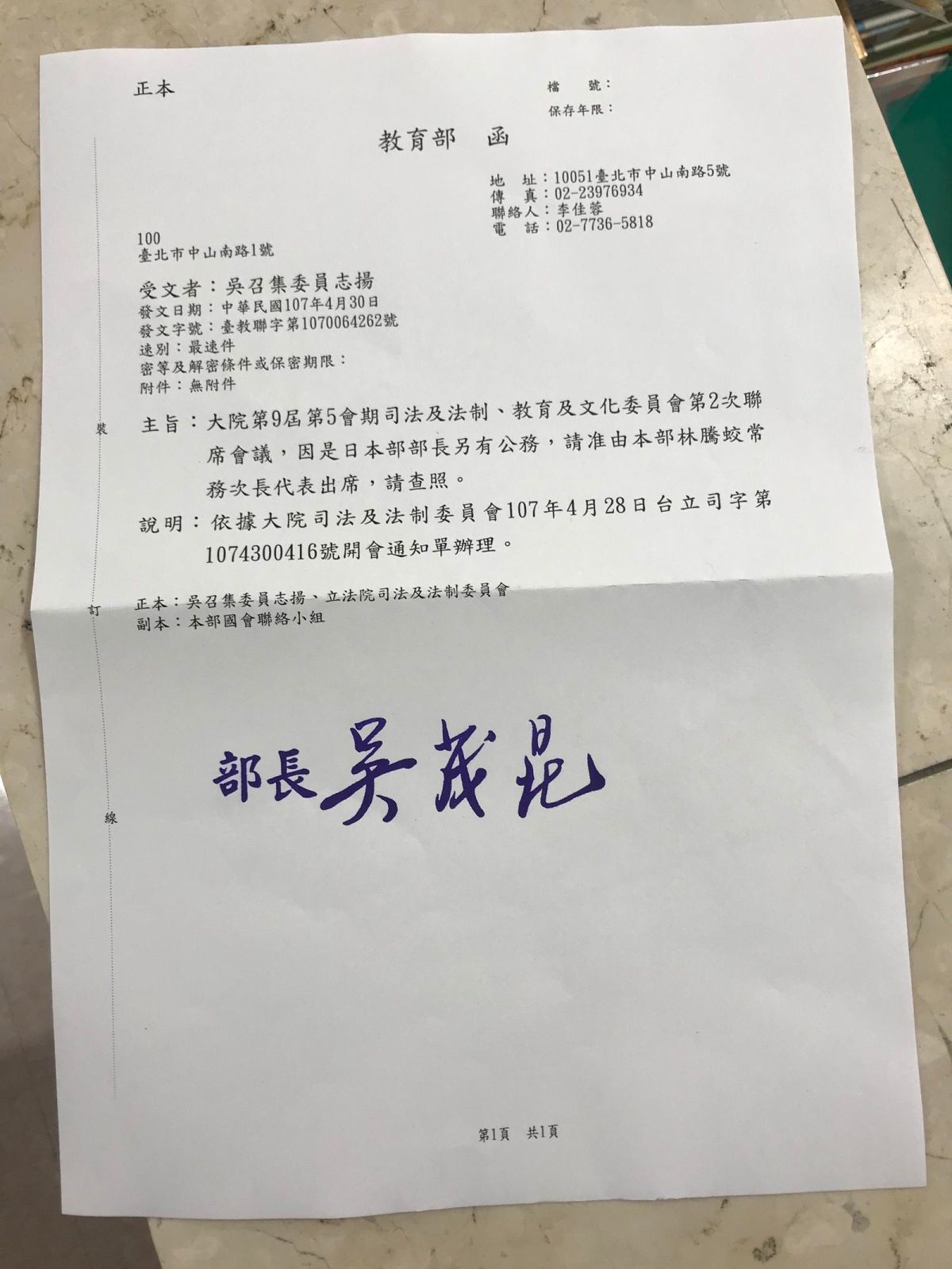 ▲國民黨立委吳志揚新增「行政程序法與國立大學校長遴選規範之適用關係」議程，邀請教育部長吳茂昆出席報告，但吳茂昆卻臨時以另有公務為由請假。（圖／吳志揚辦公室提供）