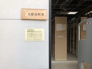 文獻資料室藏書豐富。（圖／連宜方攝）