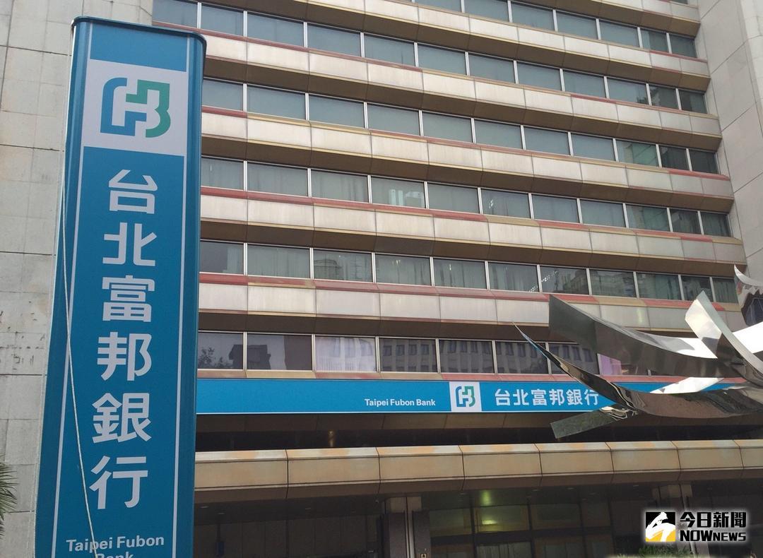 ▲金融業積極投入區塊鏈運用，其中台北富邦銀行區塊鏈支付技術正式進入商業運作階段。（圖／NOWnews資料照）