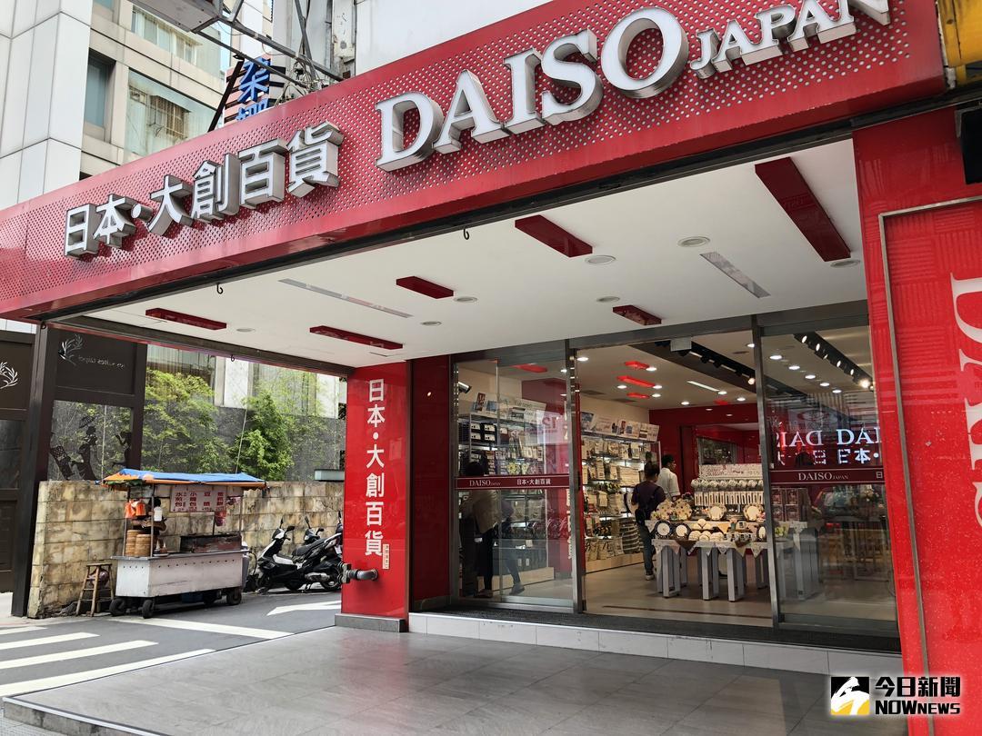 ▲在全球範圍擁有5千多間門市的日本「大創百貨」，憑藉著招牌的「100日圓」銷售法，成功創造出零售帝國。（圖／記者陳致宇攝 , 2018.04.26）