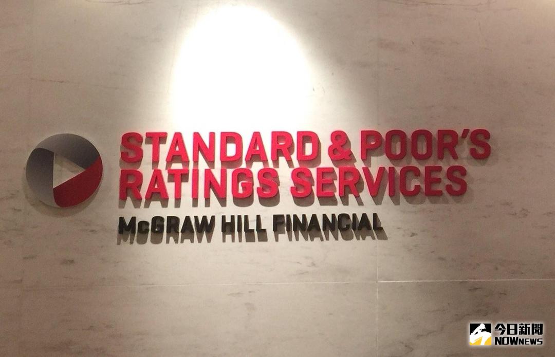▲標準普爾信評公司（S&P）最新報告將台灣長期主權信用評等維持AA+級，且展望穩定，即便地緣政治緊張造成壓力，但認為不致阻礙台灣製造業長期發展。（圖／NOWnews資料照）