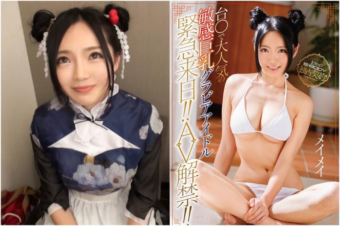 ▲シャンメイ（香美）自稱台灣留學生，日本拍AV爆紅。（圖／翻攝PLAYNO.1 , 2018.5.1）