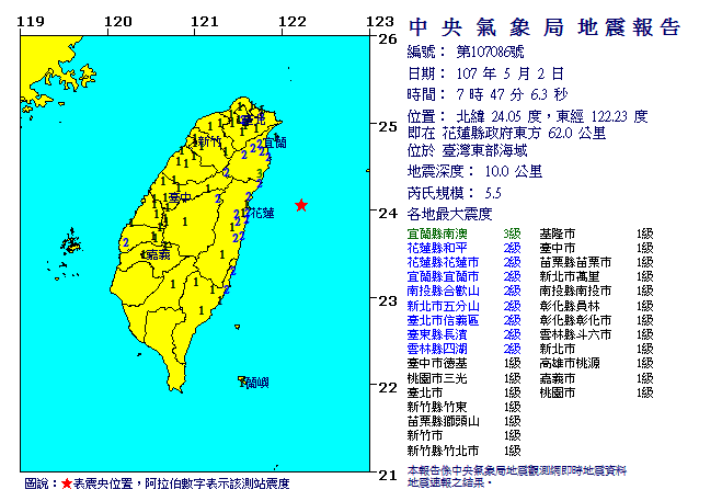 ▲ 2  日上午 7 點 47 分，花蓮外海 5.5 地震。（圖／取自中央氣象局網站）