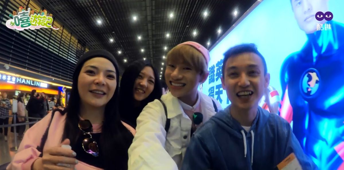 ▲嘻小瓜（右二）出發旅行去。（圖／酷瞧提供 , 2018.5.2）
