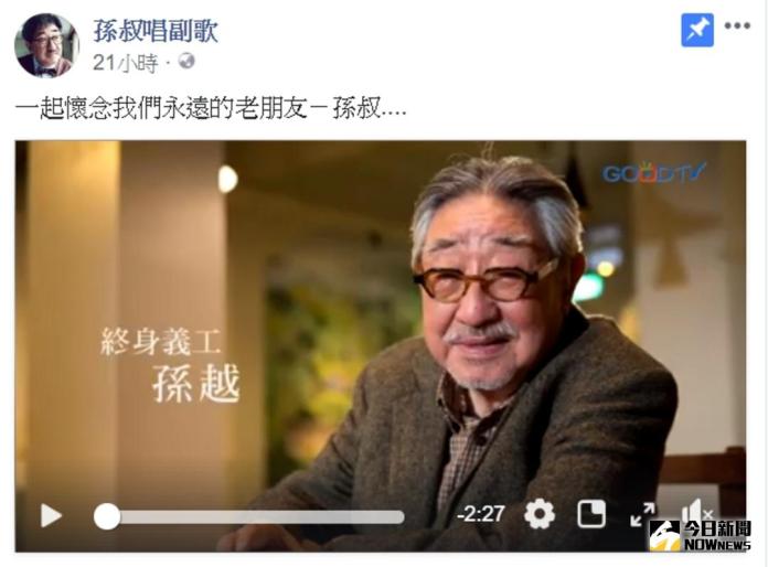 集孫越人生精華　3分鐘短片傳授人生智慧
