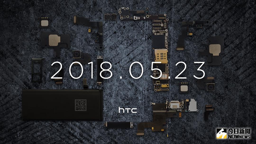 ▲HTC宏達電發出邀請函，預告5月23日將有發表會，市場認為這次主角可能是年度旗艦機U12+。（圖／宏達電提供）