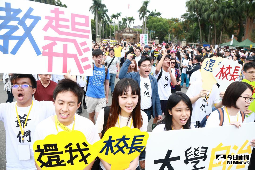 ▲教育部要求台大校長重啟遴選。圖為「新五四運動」。（圖／記者葉政勳攝 , 2018.05.04）