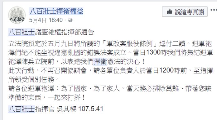 軍改案9日逐條審查　八百壯士預告再次抗爭
