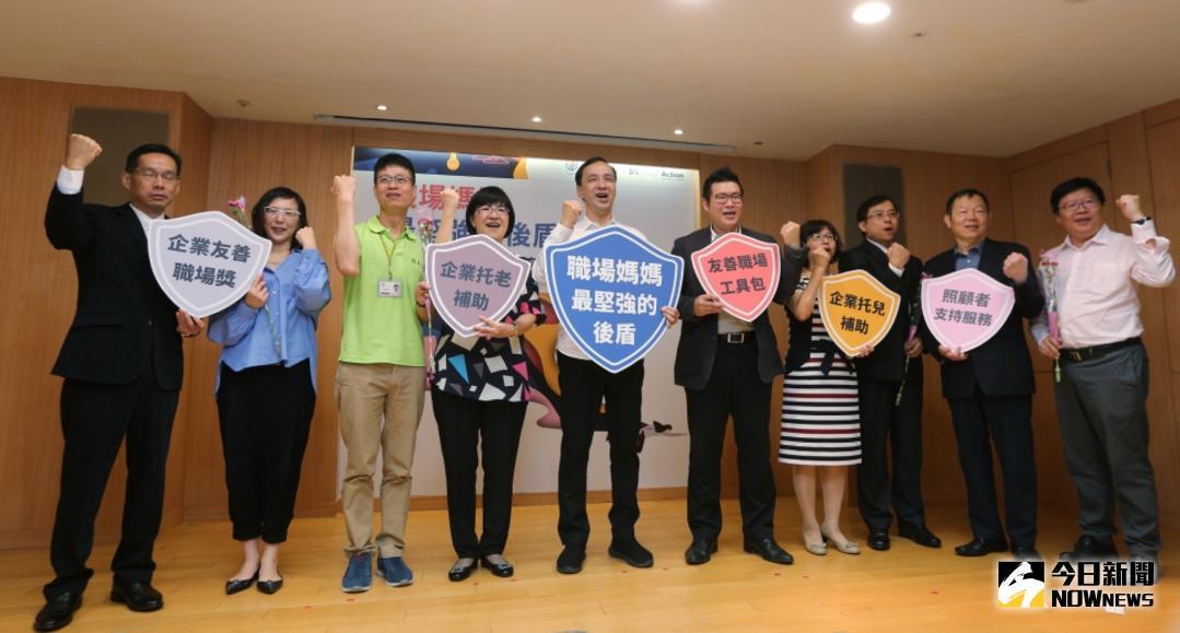 ▲新北市長朱立倫宣布全國首創公私協力友善家庭政策，鼓勵企業設立托老中心，每1處最高可獲得200萬元開辦設施設備費補助。（圖／記者蔡琇惠攝，2018.05.08）