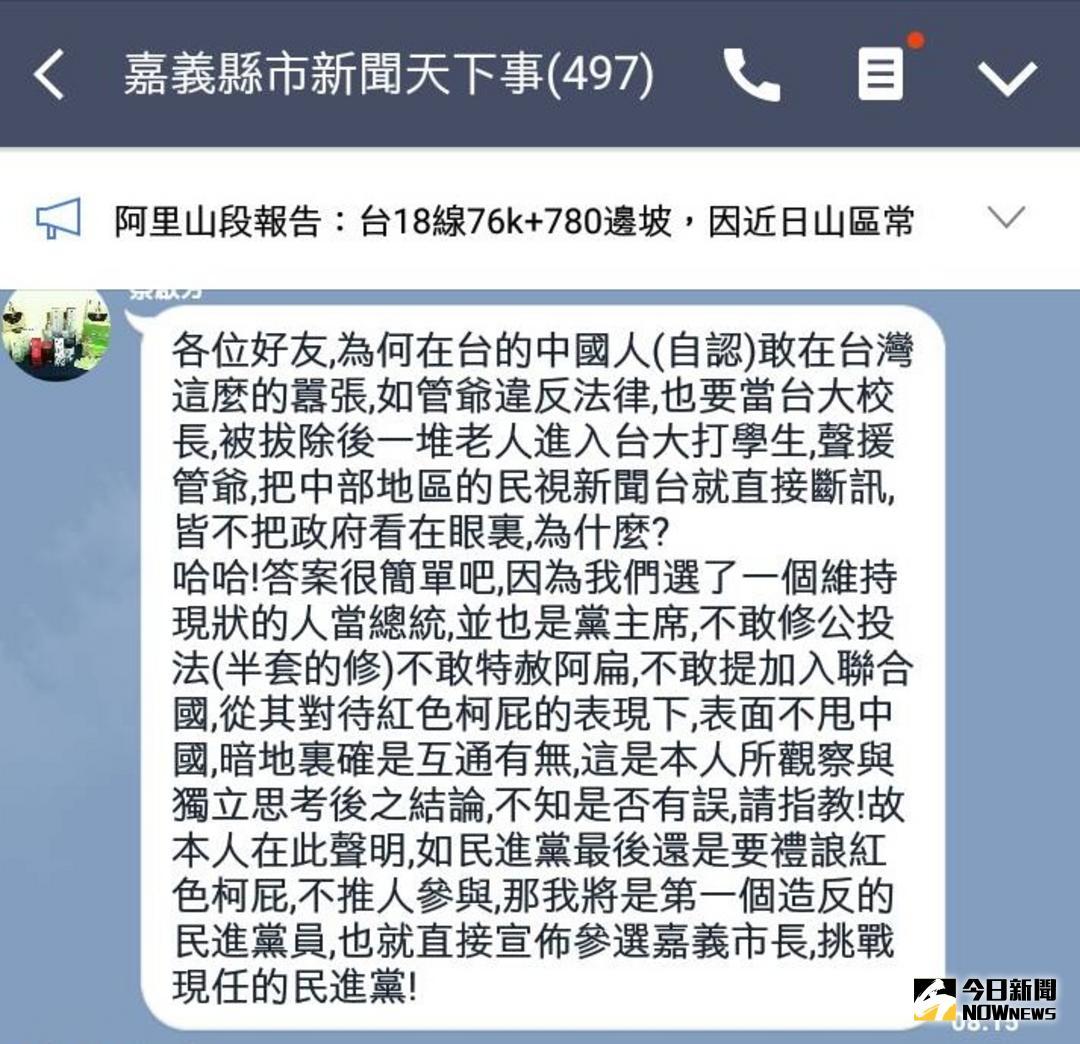 ▲前立委蔡啟芳在通訊群組放話內容。（圖／記者陳鐘聲翻攝 , 2018.05.09）