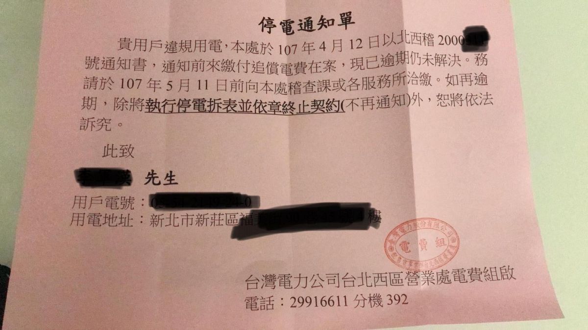 ▲一名男子租屋才半年卻被追償 20 多萬電費，向台電投訴還被嗆：「要告，我們台電有錢，告輸了我們台電賠。」 （圖／取自臉書社團爆料公設）