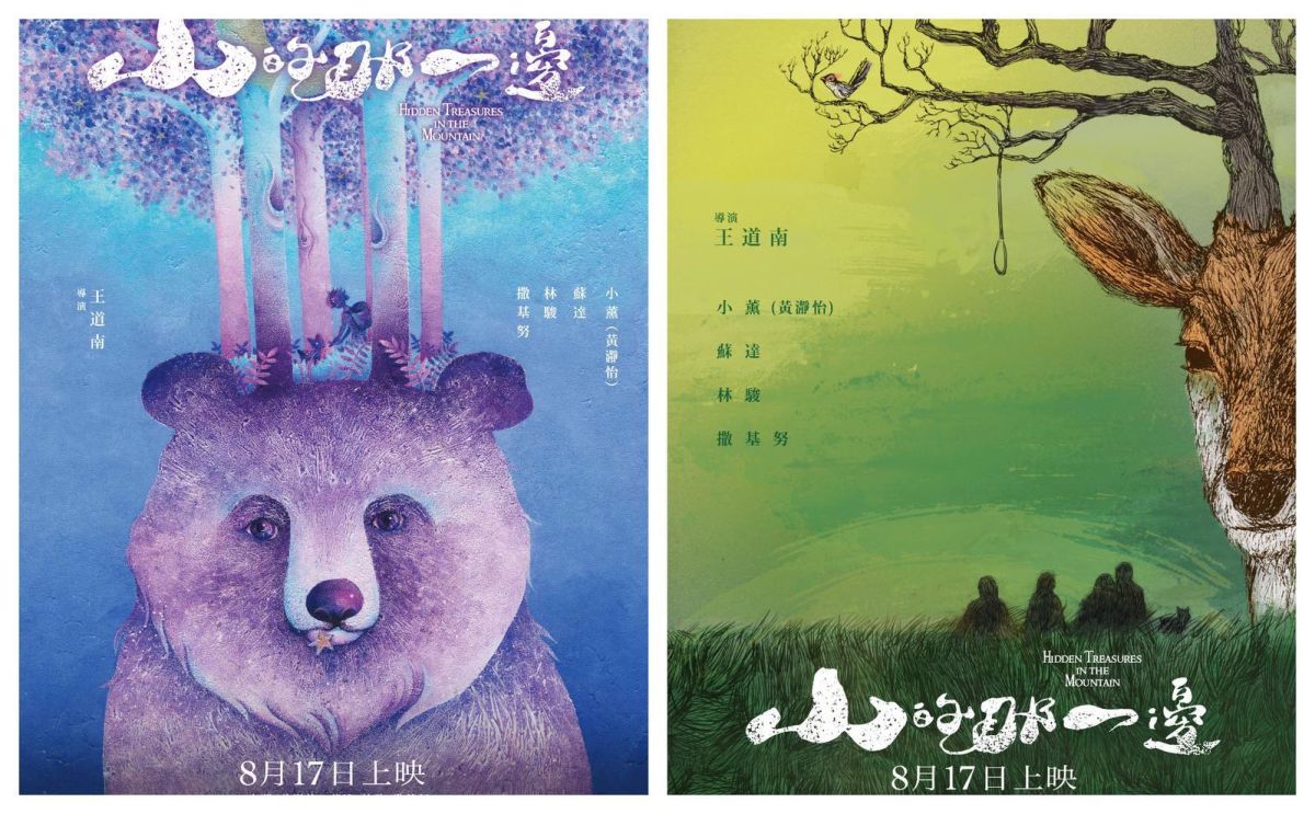 ▲《山的那一邊》海報，動物才是重點。（圖╱華映，2018.05.10）