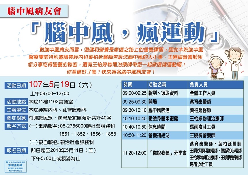 ▲免費舉辦腦中風疾病的認知。（圖／聖馬爾定提供 , 2018.05.10）