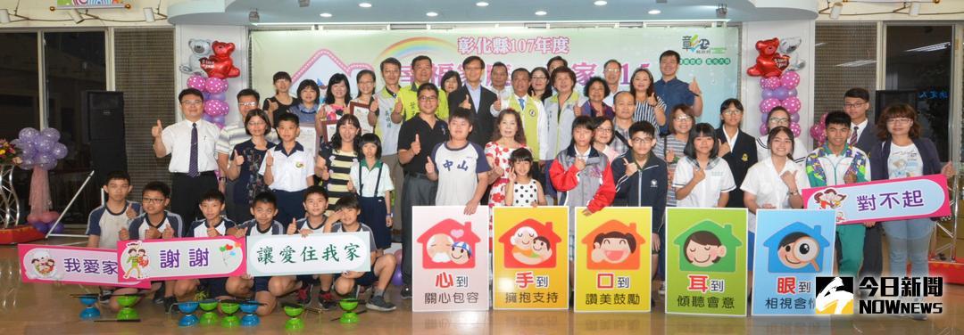 ▲彰化縣政府舉辦107年度「幸福家庭\\~愛家515」表揚會，教育處長鄧進權表揚慈孝家庭楷模得獎者。（圖／記者陳雅芳攝，2018.05.10）