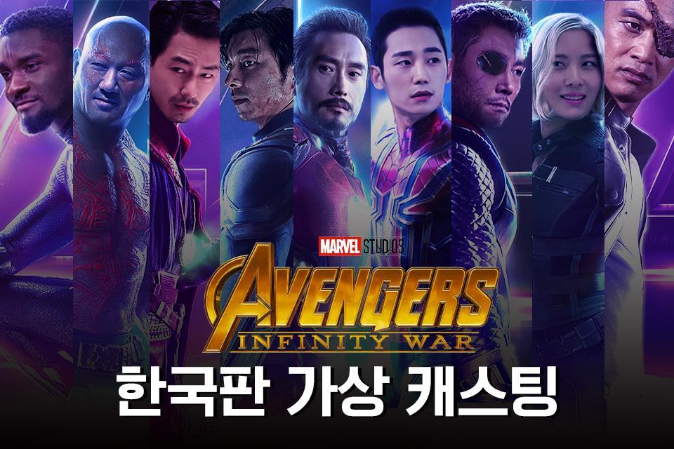 ▲網友KUSO韓版《復仇者3》。（圖／韓網 , 2018.5.11）