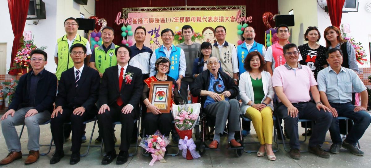 ▲基隆市暖暖區今（11）日在碇祥里民活動中心，舉辦107年模範母親表揚大會，共有14位榮獲模範母親的肯定。（圖／基隆市政府提供）