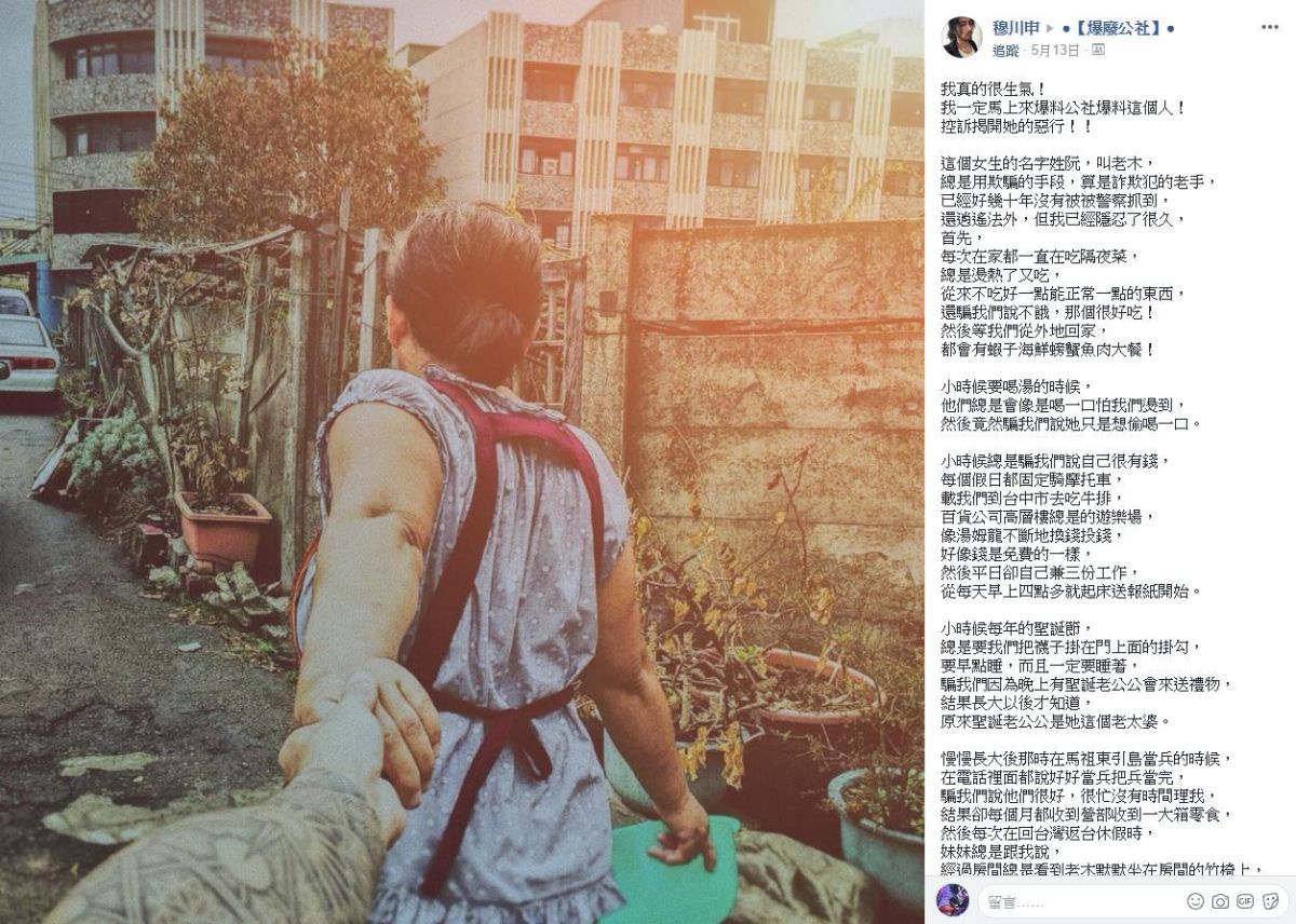 ▲群交趴穆姓攝影師一篇揭露媽媽是「詐騙老手」的文章，感動數萬網友。（圖／翻攝自臉書「爆廢公社」）