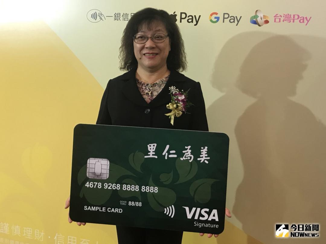 ▲第一銀行攜手里仁讓聯名卡再升級，第一銀行總經理鄭美玲更喊出，今年一銀流通卡數要衝破110萬張，並重返前十大發卡行。（圖／記者顏真真攝 , 2018.5.17）