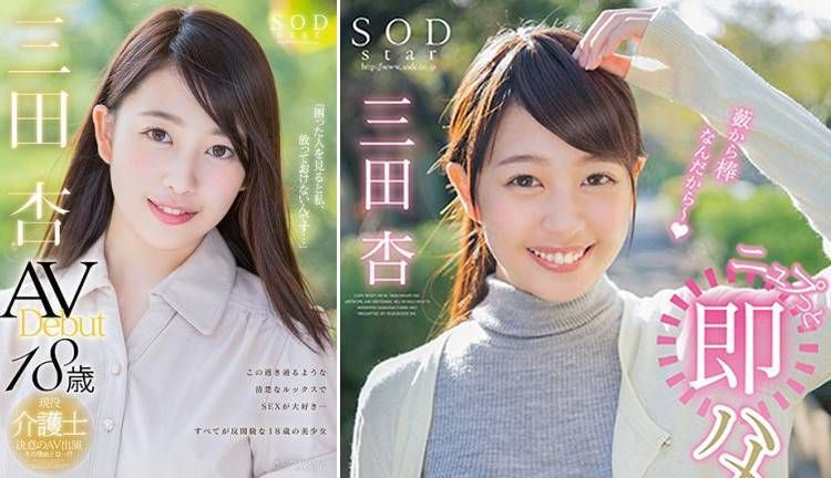 ▲三田杏18歲就出道當AV女優。（網路圖，2018.05.19）