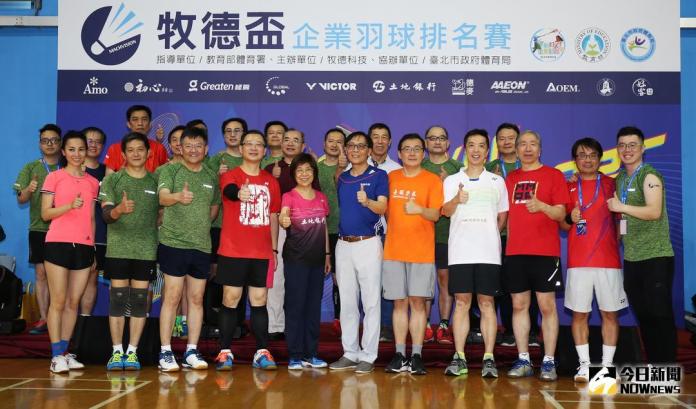 ▲邁入第三屆的「牧德盃企業羽球排名賽」，今（１９）日在台北市立體育館7樓舉行。（圖／大會提供）