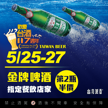 ▲金牌台灣啤酒驚爆價，邀您一起舉杯狂歡。（圖／公關照片）