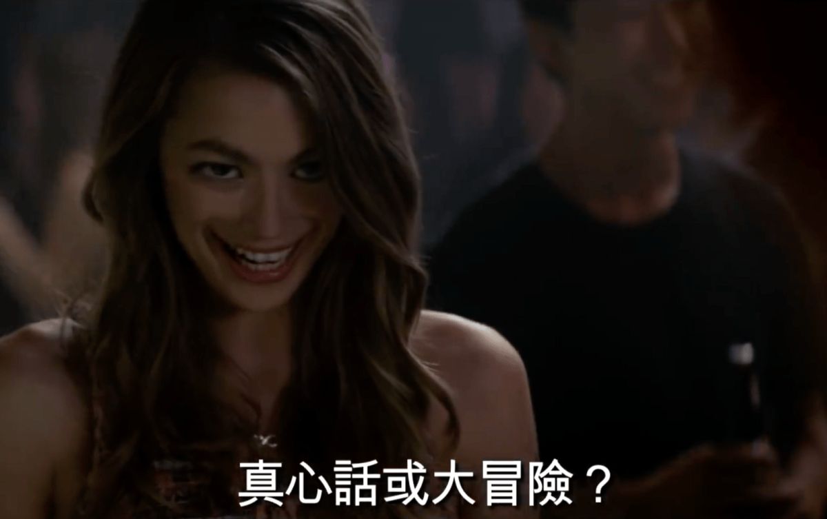 ▲電影「真心話大冒險」預告片畫面。（圖／YouTube環球影片官方頻道）