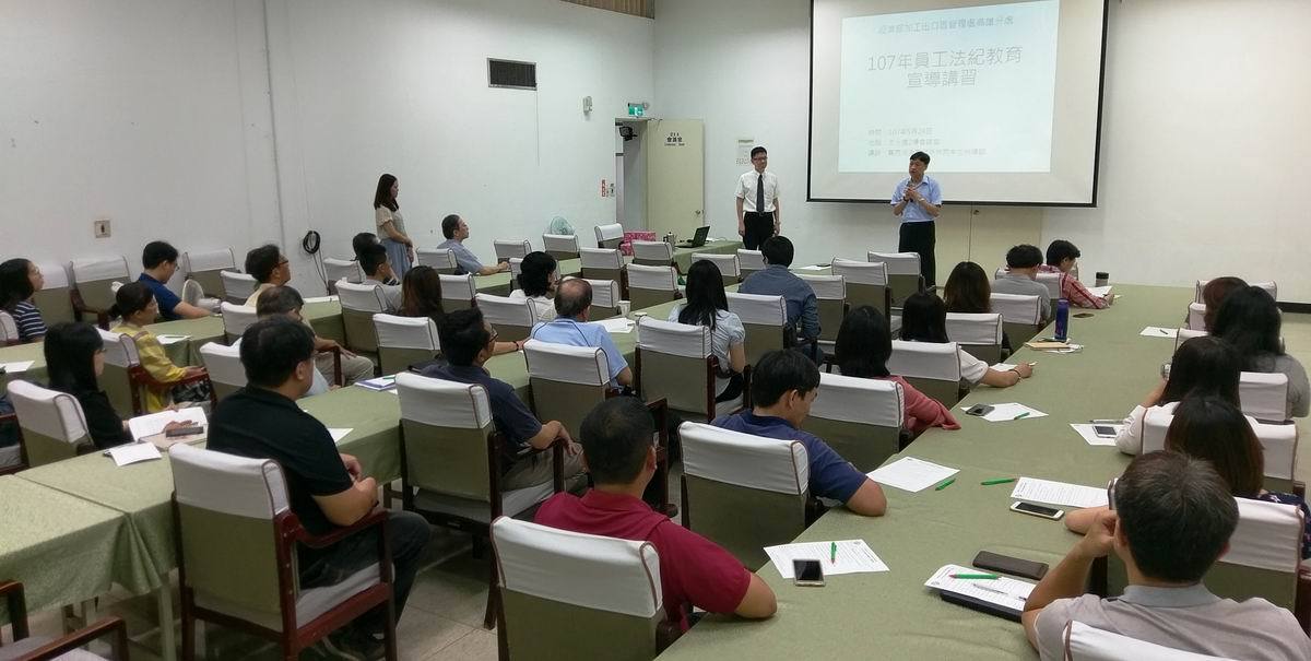 ▲經濟部加工區管理處高雄分處辦理法紀教育宣導講習。（圖／高雄分處提供）
