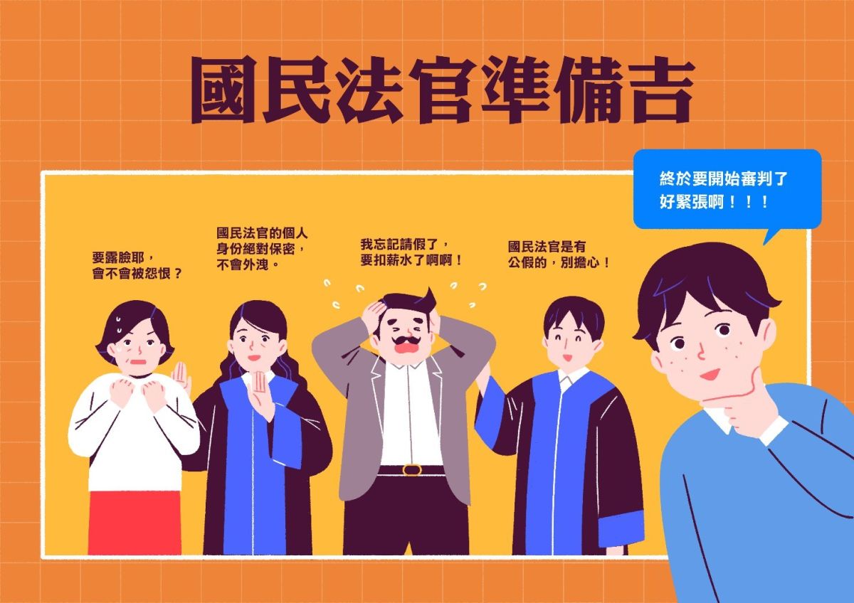 ▲7月20日國民法官法通過二讀，但朝野都有很大爭議，到底各黨在吵什麼？（圖／司法院提供）