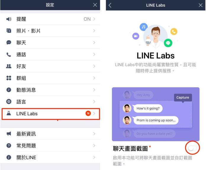 ▲ LINE 推出全新截圖功能，目前僅限 iOS 用戶至設定中的 LINE Labs 中啟用。（圖／LINE Labs提供）