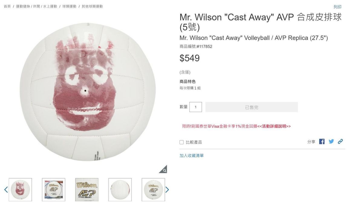 ▲好市多開賣電影《浩劫重生》中的「威爾森」。（圖／翻攝自好市多官網）